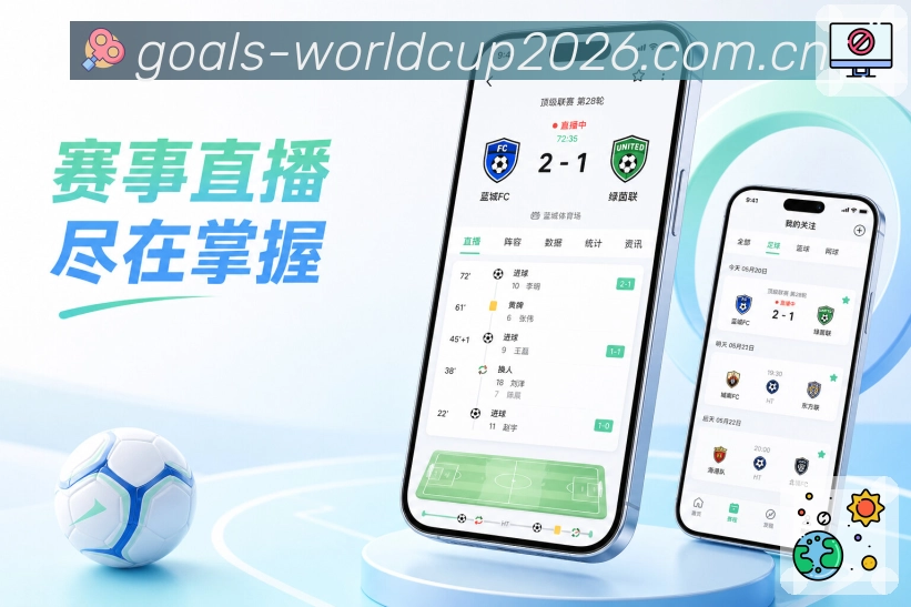 世界杯下注App夜间亮点：夜间追赛、比分查看、提醒管理和舒适阅读